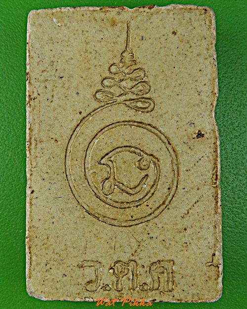 สมเด็จปรก วัดตะเคียนเตี้ย ชลบุรี .D41.