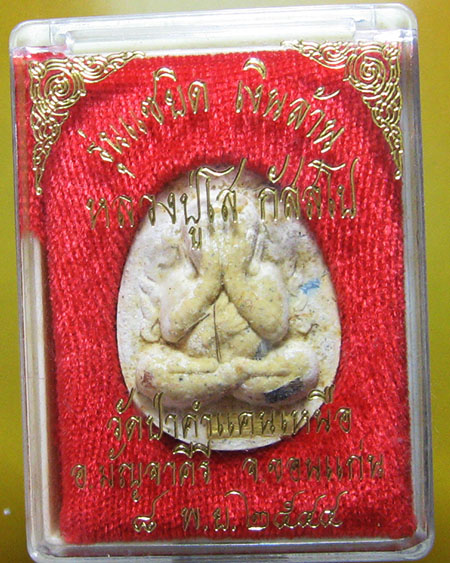 หลวงปู่โส กัสสโป วัดป่าคำแคนเหนือ อ.มัญจาคีรี จ.ขอนแก่น