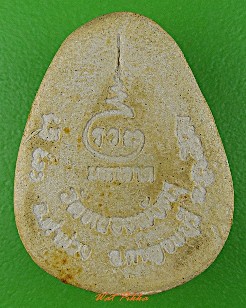 พระปิดตาหลวงพ่อทวน วัดหนองพังตรุ กาญจนบุรี .D56.