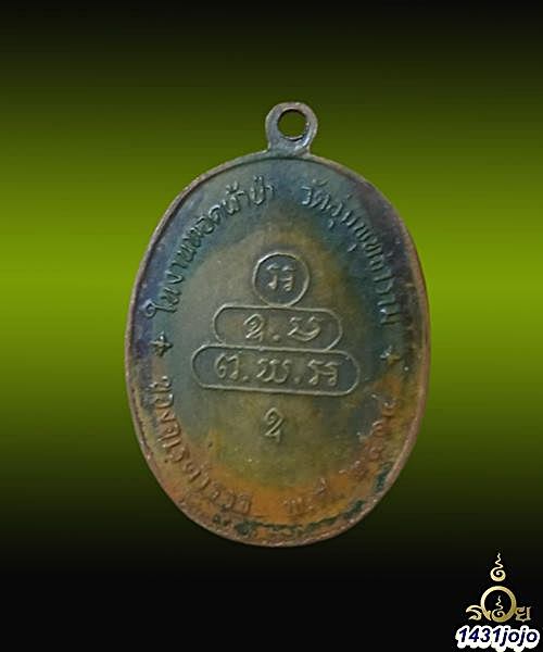 เหรียญนาคปรกจเรท่านเจ้าคุณนรฯ บล็อค3จุด วัดเทพศิรินทร์ฯ เนื้อทองแดง ปี2513 จ.กรุงเทพฯ