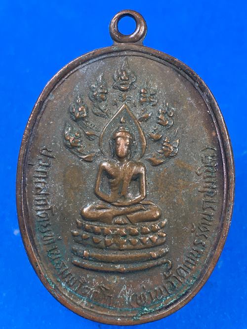เหรียญนาคปรกจเรท่านเจ้าคุณนรฯ บล็อค3จุด วัดเทพศิรินทร์ฯ เนื้อทองแดง ปี2513 จ.กรุงเทพฯ