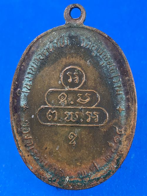 เหรียญนาคปรกจเรท่านเจ้าคุณนรฯ บล็อค3จุด วัดเทพศิรินทร์ฯ เนื้อทองแดง ปี2513 จ.กรุงเทพฯ
