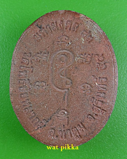 พระผงหลวงปู่เผือก วัดโพธิ์ชัยหมากมี่ สุรินทร์ .D103.*