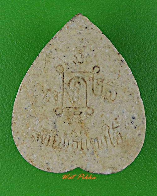 พระผงหลวงปู่สด วัดโพธิ์แตงใต้ อยุธยา .D108.