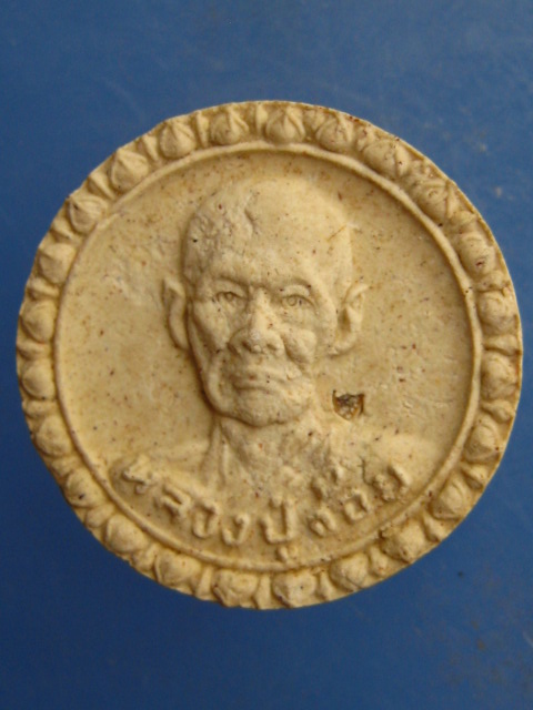 พระผง หลวงปู่จ้อย วัดพันลาน ปี2528