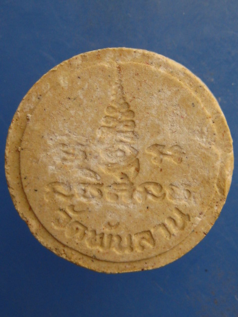 พระผง หลวงปู่จ้อย วัดพันลาน ปี2528