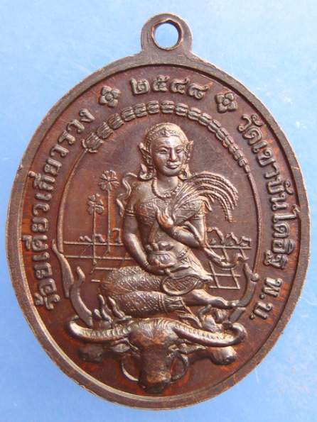 เหรียญหลวงพ่อแดง วัดเขาบันไดอิฐ เพชรบุรี ปี2548 รุ่นร้อยเคียวเกี่ยวรวง