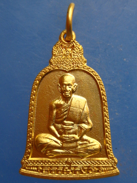 เหรียญหลวงปู่ธรรมรังษี วัดพระพุทธบาทพนมดิน สุรินทร์ ปี2548