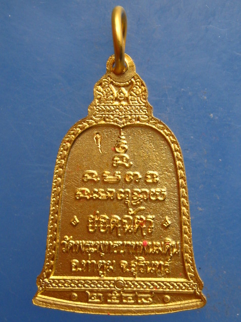 เหรียญหลวงปู่ธรรมรังษี วัดพระพุทธบาทพนมดิน สุรินทร์ ปี2548