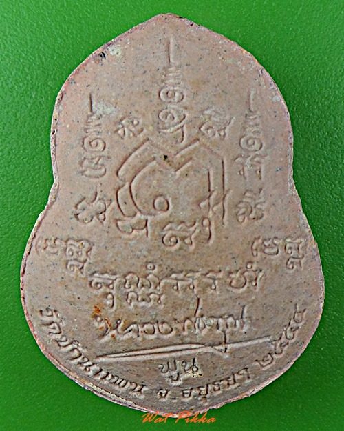 พระปิดตาหลวงพ่อพูน วัดบ้านแพน อยุธยา .D185.