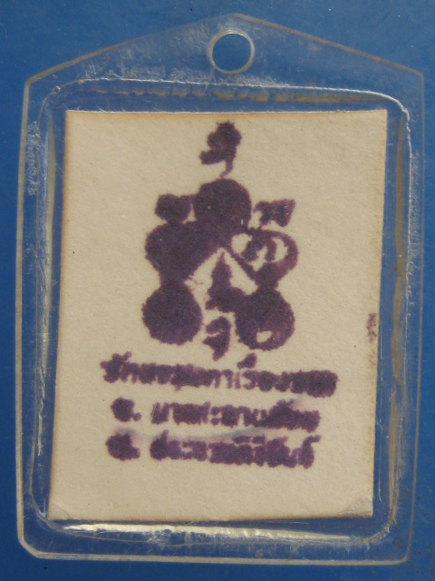 รูปถ่าย พระครูประยุตปัญญาคุณ วัดบรรพตาเรืองราม ประจวบฯ