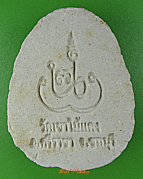 พระผงปิดตาหลวงพ่อยงยุทธ วัดเขาไม้แดง ชลบุรี .D194.