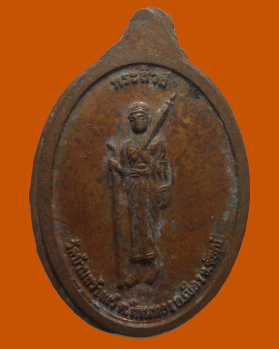 *** จ.ชัยภูมิ *** เหรียญพระอธิการสมเกียรติ วัดบ้านสร้างแว้ รุ่น๑