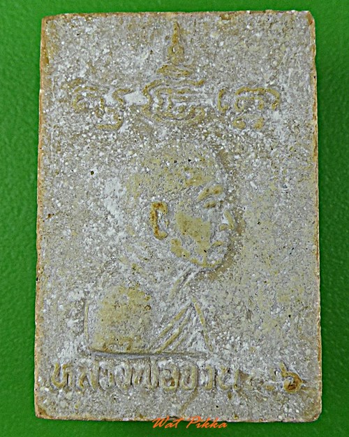 สมเด็จคะแนนหลวงพ่อจวน วัดหนองสุ่ม สิงห์บุรี .D231.