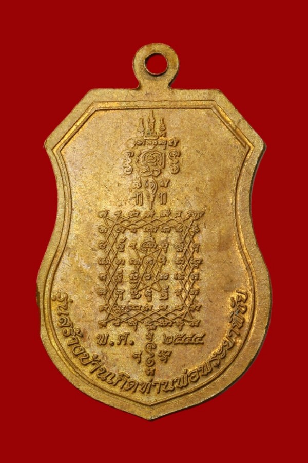 เหรียญพระยาพิชัยดาบหัก อุตรดิตถ์