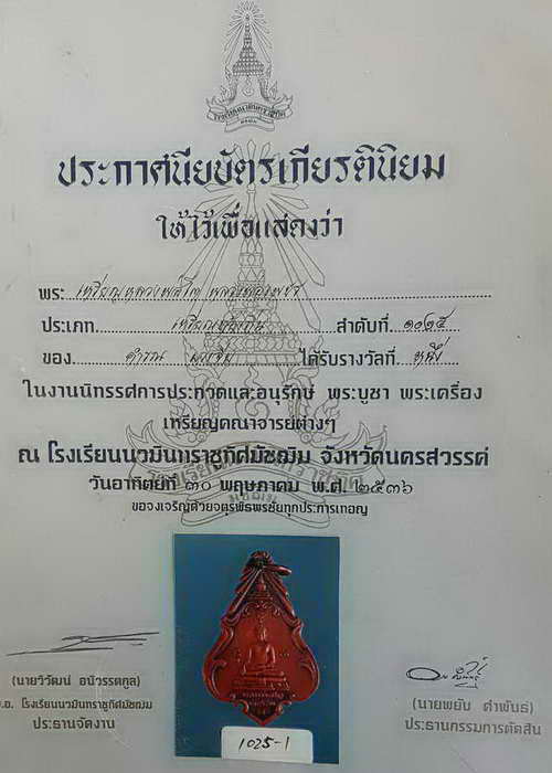 เหรียญหลวงพ่อเพชร-หลวงพ่อโต ออกวัดหัวดงใต้ พ.ศ.๒๔๘๓ หลวงพ่อเดิมปลุกเสกเดี่ยว 24000