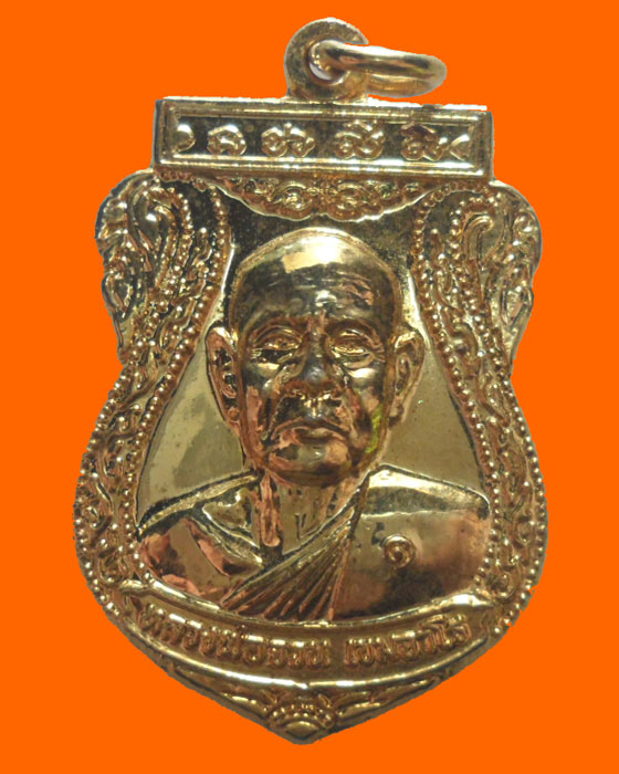 *** จ.กาญจนบุรี *** เหรียญหลวงพ่อจวน วัดสี่กั๊กราษฎร์บำรุง รุ่น๑