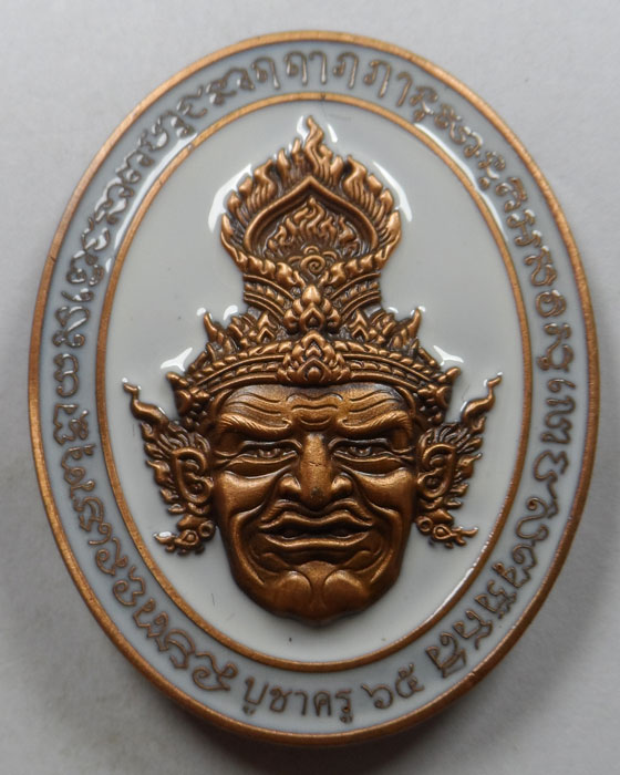  เหรียญพ่อแก่ รุ่นบูชาครู ๖๕ หลวงพ่อพัฒน์ วัดห้วยด้วน จ.นครสวรรค์