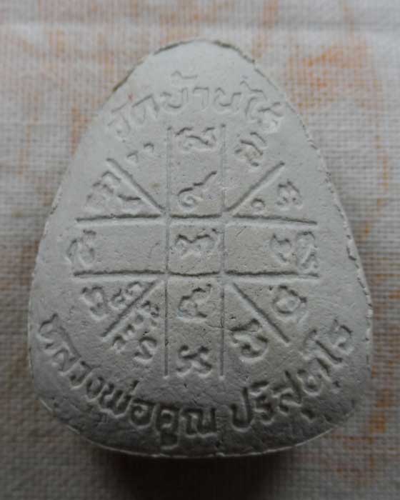 พระปิดตา หลวงพ่อคูณ วัดบ้านไร่ จ.นครราชสีมา รุ่นทรงเสด็จพระราชดำเนินตัดลูกนิมิต ปี๒๕๓๖