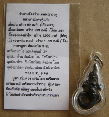 เทพพญาราหู หลวงพ่อแช่ม วัดสำนักตะคร้อ จ.นครราชสีมา เนื้อทองแดงรมดำ  เลี่ยมกันน้ำพร้อมใช้+ซองเดิม