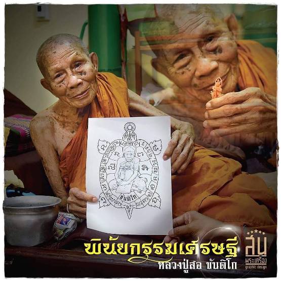 เหรียญพญาเต่าเรือน รุ่น"พินัยกรรมเศรษฐี"หลวงปู่สอ วัดโพธิ์ศรี นครพนม ปี2561 เนื้อทองชมพู เลข137+กล่อ