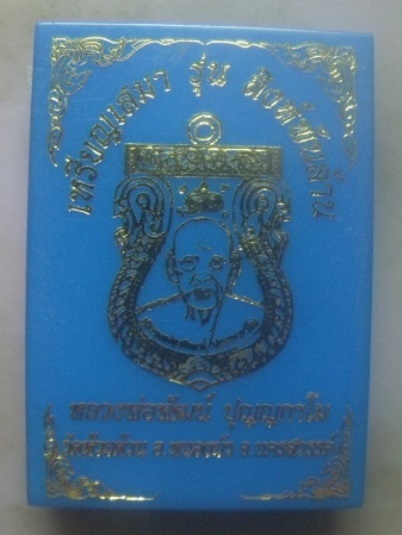 **เบา​ๆ​**เหรียญเสมารุ่นสิงห์พันล้าน หลวงพ่อพัฒน์ วัดห้วยด้วน นครสวรรค์ ปี ๒๕๖๓**ตอกโค้ด พร้อมกล่อง