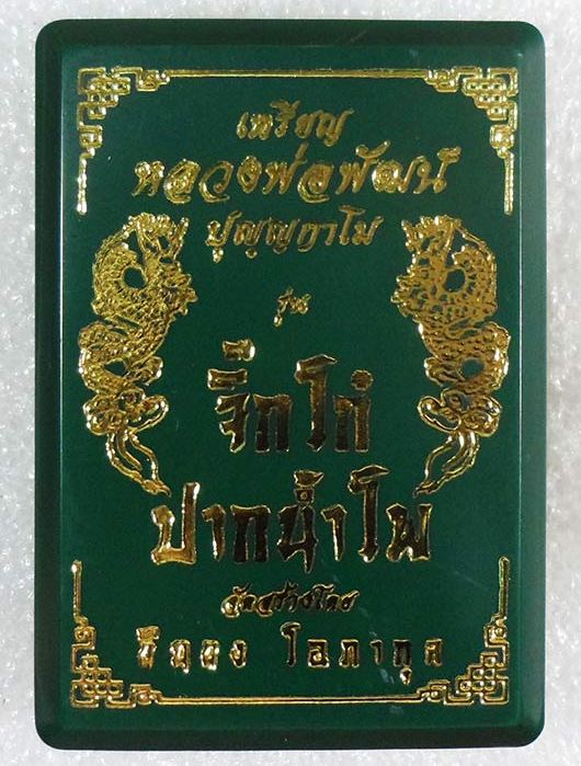เหรียญจิ๊กโก๋(เล็ก) หลวงพ่อพัฒน์ วัดห้วยด้วน จ.นครสวรรค์ ปี2563 เนื้อฝาบาตร เลข43156+กล่อง