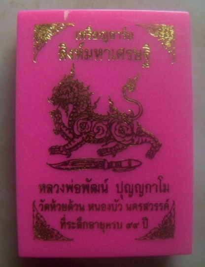 **เบาๆ**เหรียญอาร์มสิงห์มหาเศรษฐี หลวงพ่อพัฒน์ วัดห้วยด้วน นครสวรรค์ ปี๒๕๖๓**ตอกโค้ด พร้อมกล่องเดิม