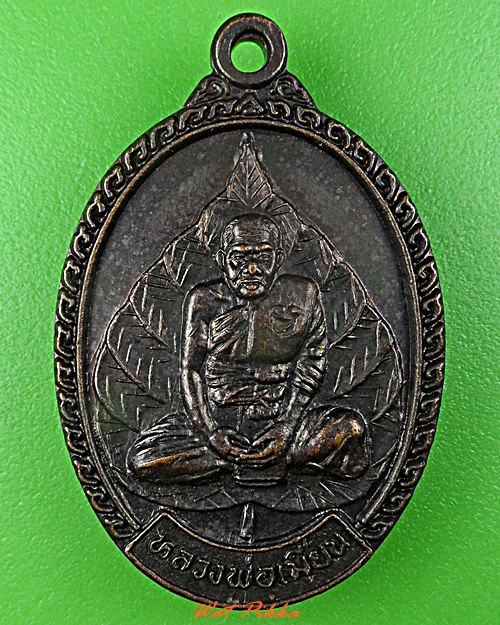 เหรียญใบโพธิ์หลวงพ่อเมี้ยน วัดโพธิ์กบเจา อยุธยา .D491.