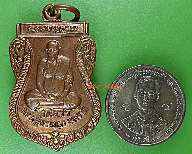 เหรียญหลวงปู่พรหมา วัดสวนหินผานางคอย อุบลราชธานี .D495.