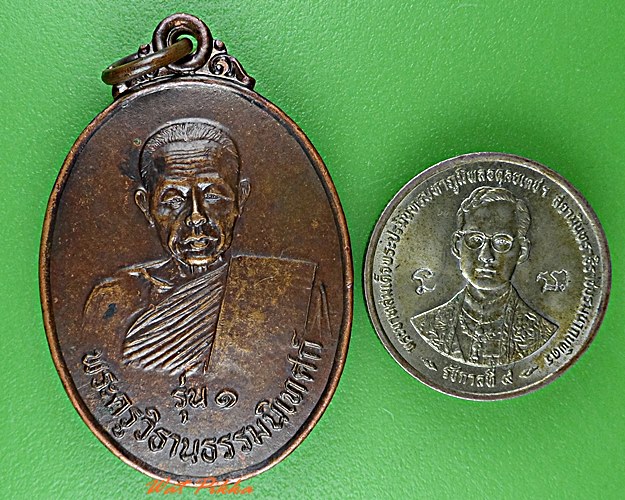 เหรียญรุ่น๑พระครูวิธานธรรมนิเทศก์ วัดราษฎร์รังษี ปราจีนบุรี .D496.