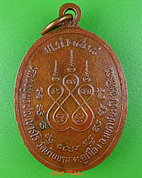 เหรียญหลวงปู่ผา วัดบ้านขาม ยโสธร .D500.*