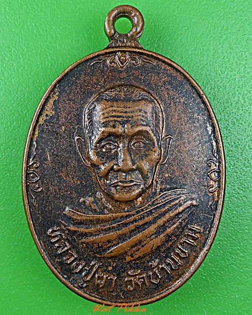 เหรียญหลวงปู่ผา วัดบ้านขาม ยโสธร .D500.