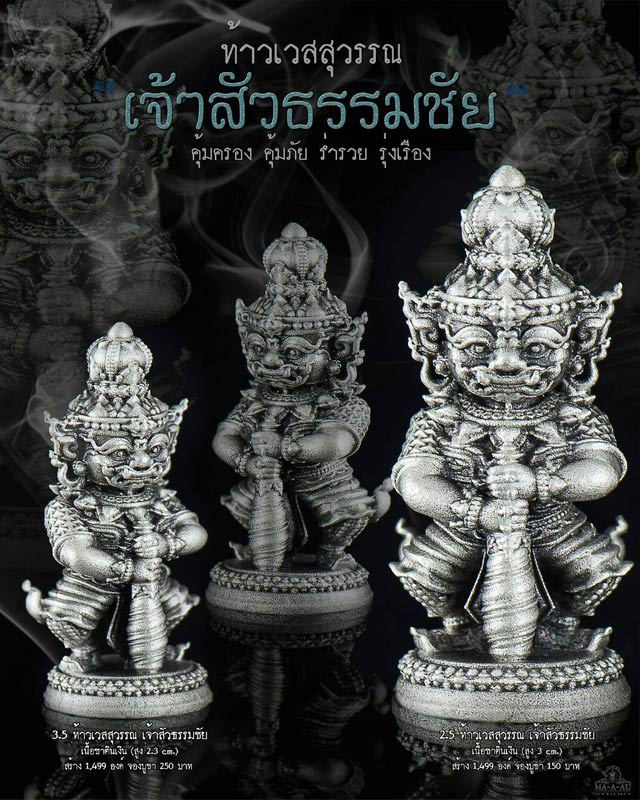 ท้าวเวสสุวรรณ เจ้าสัวธรรมชัย พระอาจารย์พุทธเวทย์ วัดธรรมชัยมงคล