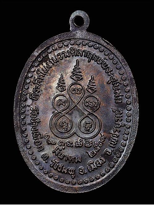 เหรียญหลวงพ่อทบธัมมปัญโญ รุ่นกนกข้างใหญ่(ทิ้งทวน) เนื้อทองแดง ปี2519