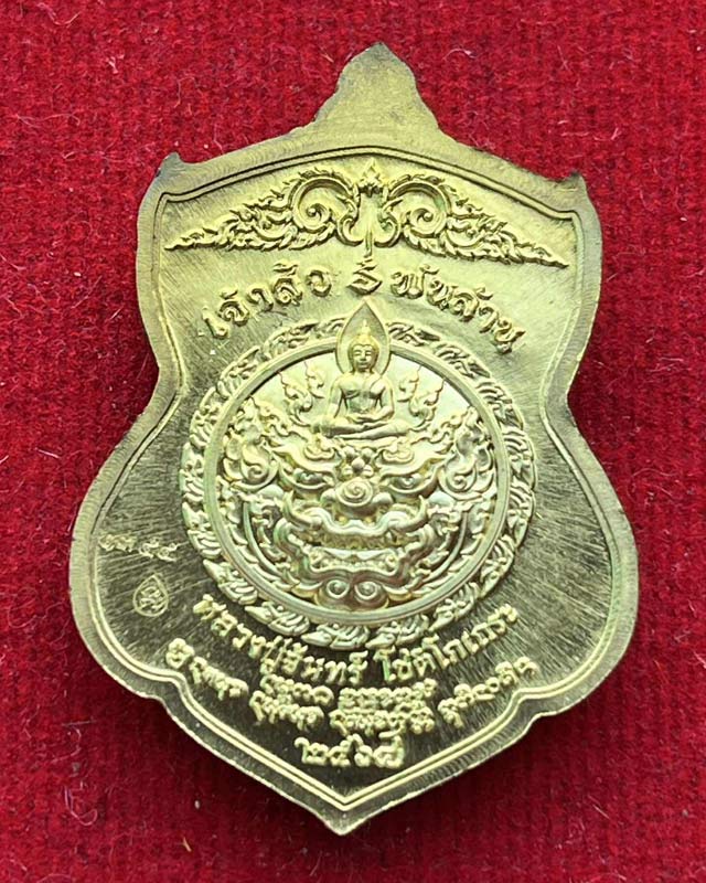 เหรียญท้าวเวสสุวรรณ รุ่นเจ้าสัวพันล้าน ปี2564หลวงปู่จันทร์ วัดน้ำแป้งวนาราม จ.พะเยาอุทยานเวสสุวรรณจั