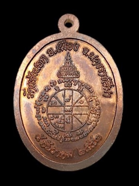 เหรียญหลวงพ่อคูณปริสุทโธ รุ่นอายุยืนพิมพ์ครึ่งองค์ เนื้อทองแดงผิวไฟ ออกวัดแจ้งนอก ปี2553