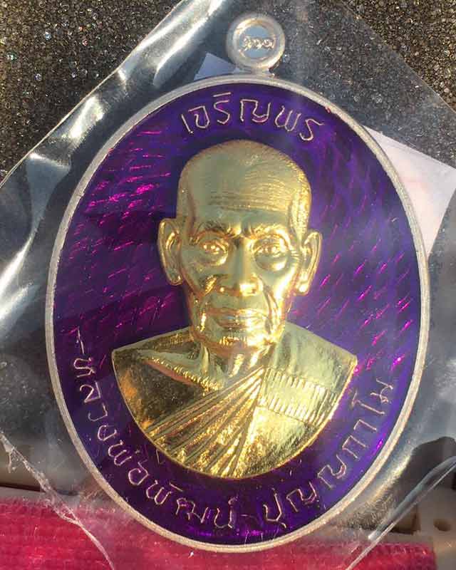 หลวงพ่อพัฒน์ ปุญฺญกาโม วัดห้วยด้วน จ.นครสวรรค์ รุ่น เจริญพร 100 ปี