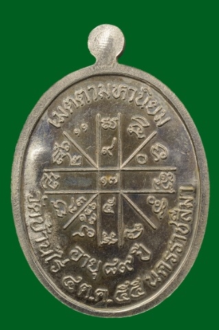 เหรียญหลวงพ่อคูณปริสุทโธ รุ่นเจริญพรบน 89 พิมพ์ครึ่งองค์ เนื้ออัลปาก้า ปี 2555