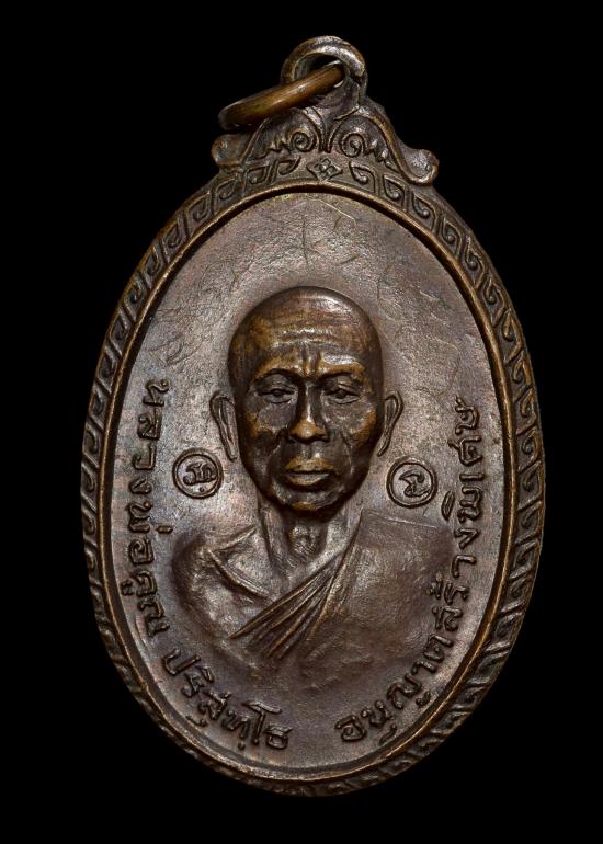 ***พระดีปีลึกๆ***เหรียญหลวงพ่อคูณปริสุทโธ เนื้อทองแดง มีจารหายากครับ ออกวัดใหม่พิเรนทร์ ปี2519