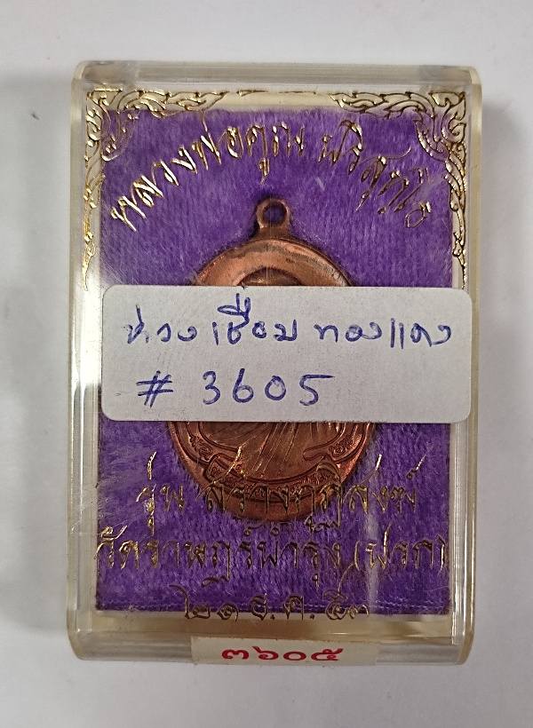 เหรียญห่วงเชื่อมรุ่นแรกหลวงพ่อคูณ ปริสุทโธ รุ่นสร้างกุฏฺิสงฆ์วัดราษฏร์บำรุง(ปรก) เนื้อทองแดง ปี2553