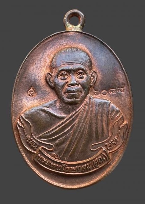 เหรียญห่วงเชื่อมรุ่นแรกหลวงพ่อคูณ ปริสุทโธ รุ่นสร้างกุฏฺิสงฆ์วัดราษฏร์บำรุง(ปรก) เนื้อทองแดง ปี2553