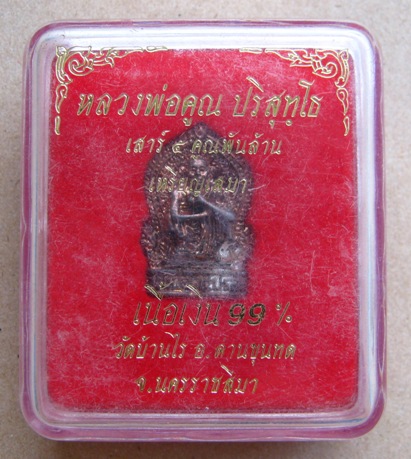 เหรียญเสมา หลวงพ่อคูณ ปริสุทโธ เนื้อเงิน90% เสาร์๕คูณพันล้าน ปี2537 พร้อมกล่องเดิม 