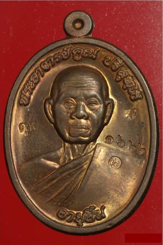 เหรียญหลวงพ่อคูณปริสุทโธ รุ่นอายุยืนพิมพ์ครึ่งองค์ เนื้อนวะโลหะ ออกวัดแจ้งนอก ปี2553