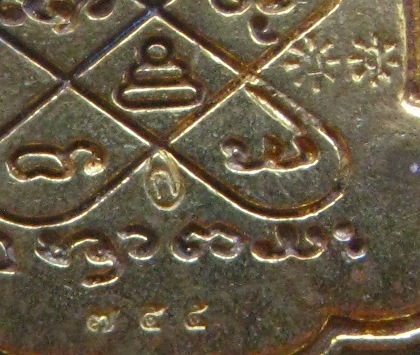 เหรียญลายฉลุ หลวงปู่เกลี้ยง วัดโนนเเกด จ ศรีสะเกษ ปี2556หมายเลข755 รุ่นบุญฤทธิ์ เนื้อทองชนวน+กล่อง