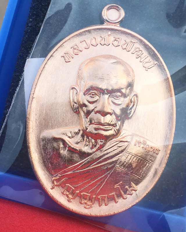 หลวงพ่อพัฒน์ ปุญฺญกาโม วัดห้วยด้วน จ.นครสวรรค์ รุ่น เจริญพรกลาง