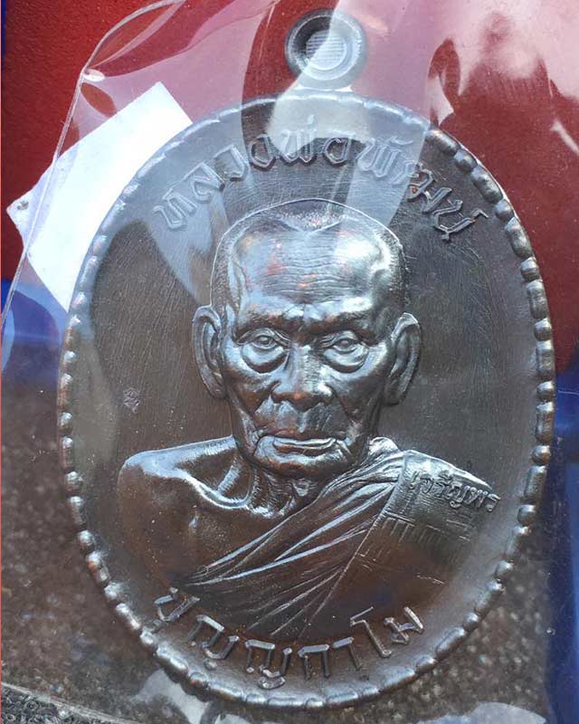 หลวงพ่อพัฒน์ วัดห้วยด้วน นครสวรรค์  รุ่นเจริญพรกลาง แพคคู่