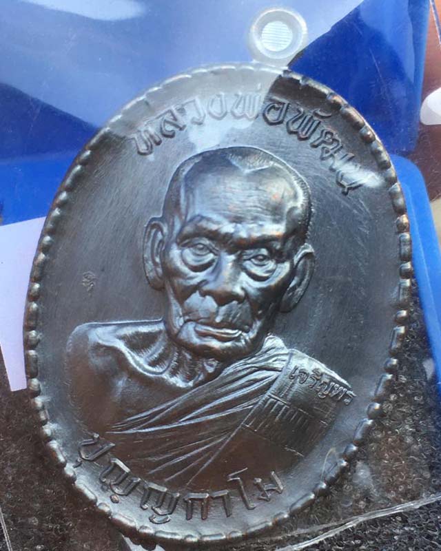 หลวงพ่อพัฒน์ วัดห้วยด้วน นครสวรรค์  รุ่นเจริญพรกลาง แพคคู่