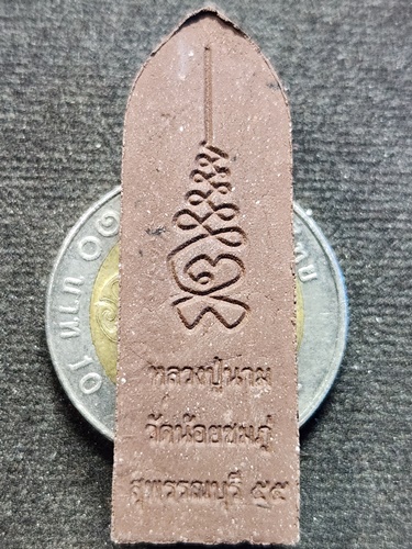 วัดน้อยชมภู่ จ.สุพรรณบุรี พระลีลา หลวงปู่นาม สาสนปโชโต 2555 เนื้อผงชานหมาก