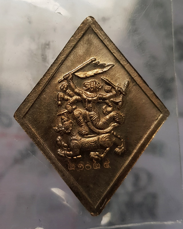 เหรียญข้าวหลามตัด หลวงปู่เอี่ยม วัด​สะพานสูง รุ่นมหาปราบ ราชาฤกษ์ 57 เนื้ออัลปาก้า หลวงพ่อรวยปลุกเสก